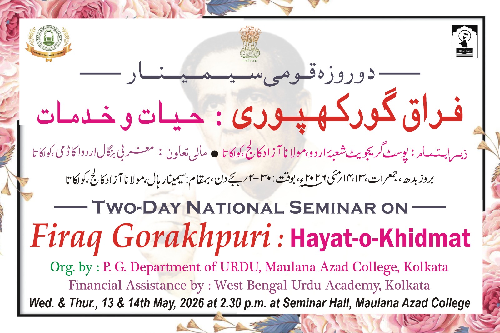 Two Day National Seminar on Firaq Gorakhpuri: Hyat-o-Khidmat