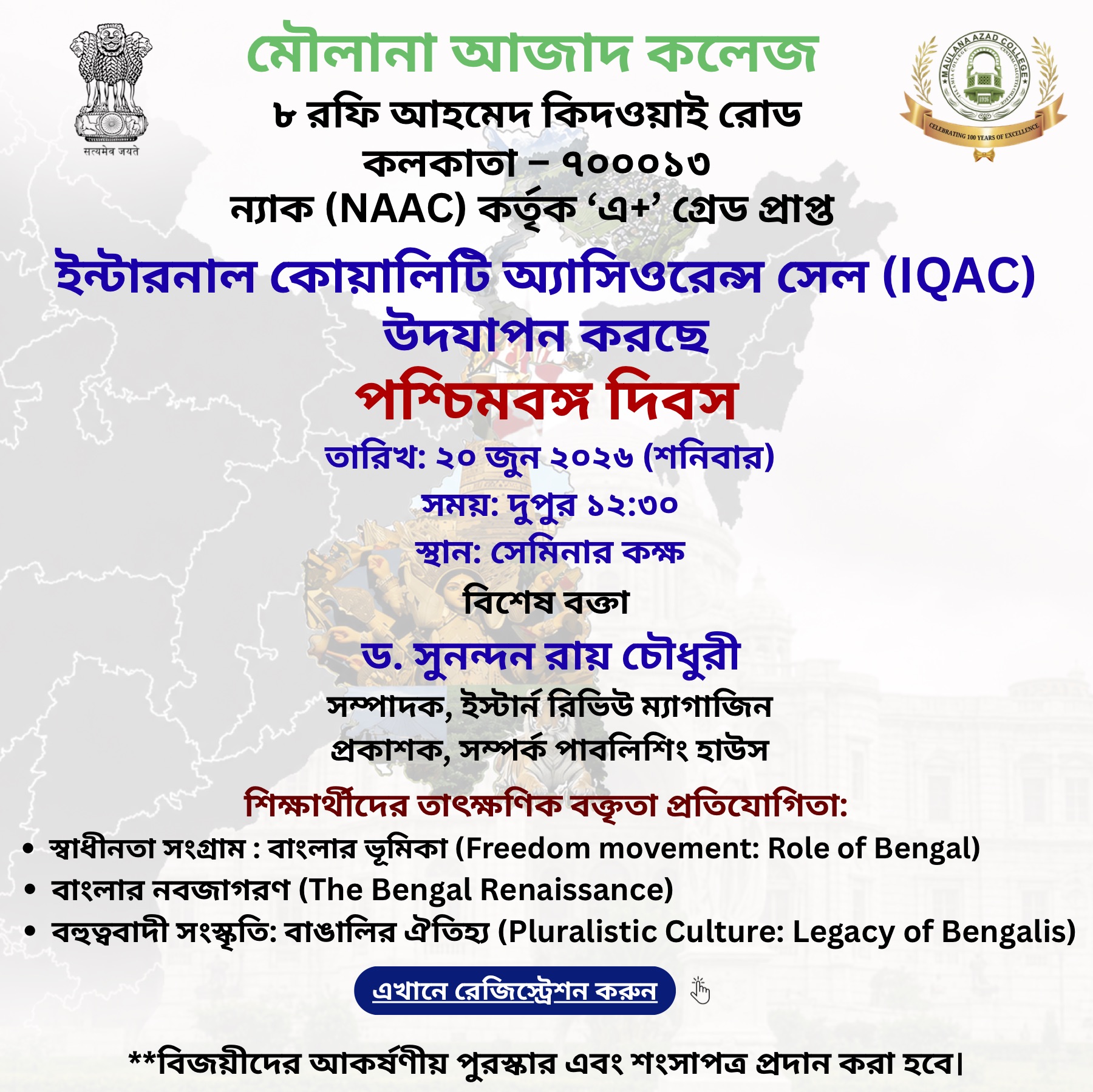 Celebration of Paschim Banga Divas @ 20th June, 2026